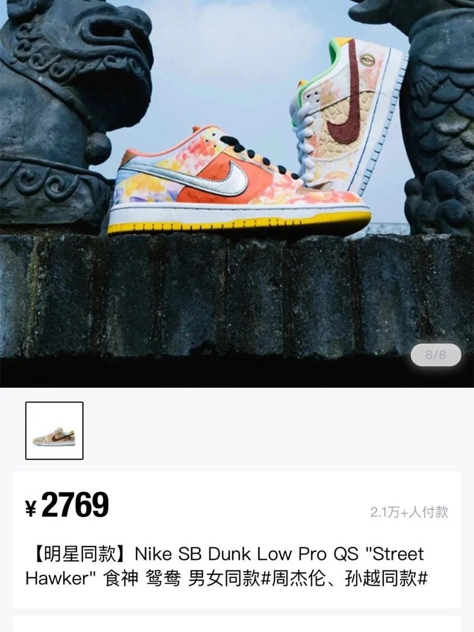 第一次在某物下单周杰伦同款食神nike dunk 第一次在某物购入明星同款