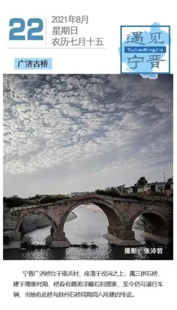 "遇见宁晋"之广济古桥