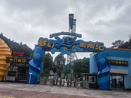 重庆梦幻奥陶纪主题公园,跟广州长隆相比之下也就风景出色了