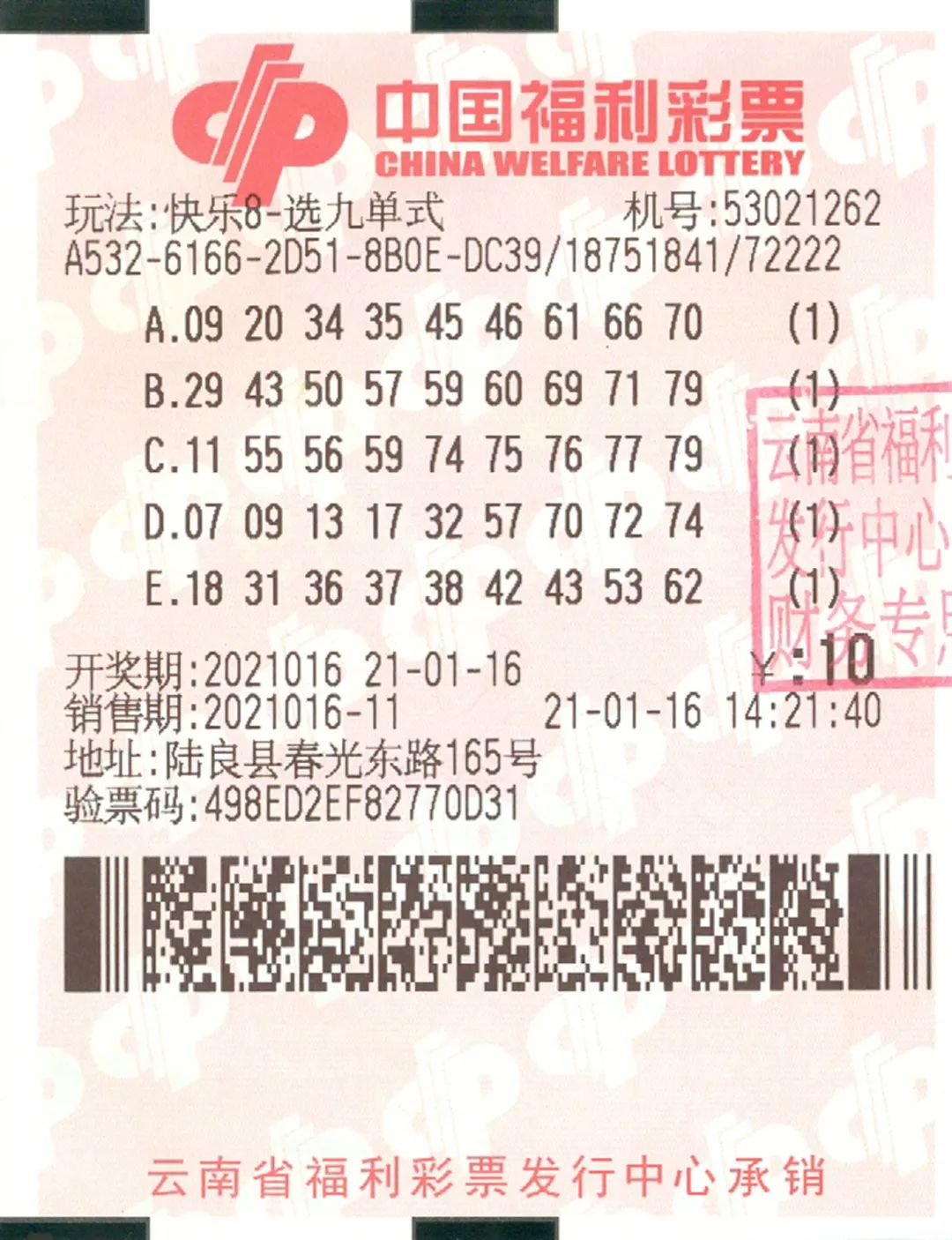 "快乐8"登陆云南半月,有彩民高中75万大奖