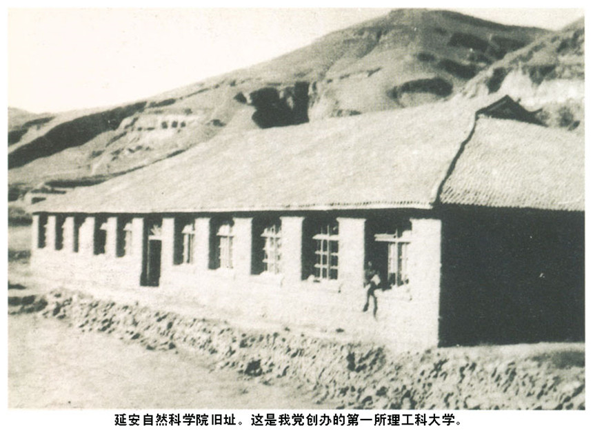 延安自然科学院旧址