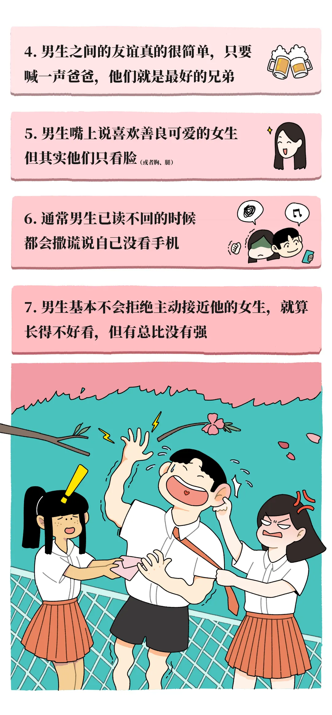 漫画 男生那些不可描述的大数据!