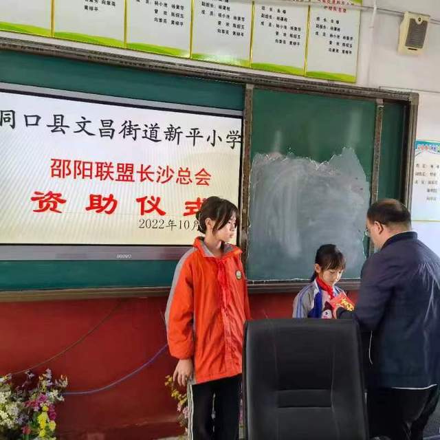 邵阳联盟长沙总会爱心资助洞口县新平小学两名贫困学子