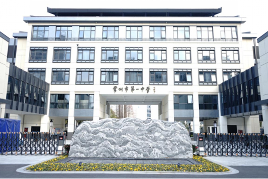 喜报:常州一中荣获2021年 "常州市高中阳光体育运动会"一等奖