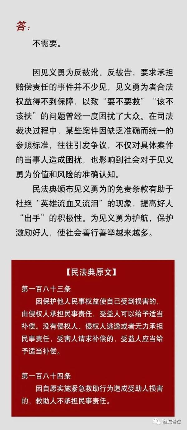 【人民生活有法典,每日案例您来点】5见义勇为免责