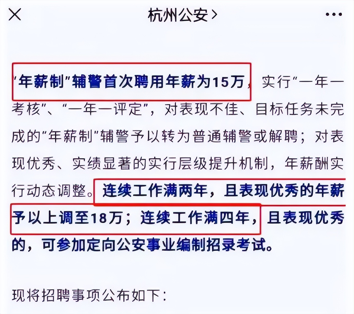 协警和辅警仅差1字,待遇却天差地别,毕业生还敢入行吗