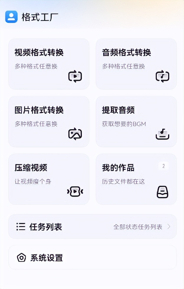 格式工厂手机端高级版,功能丰富且超级好用的文件格式转换器