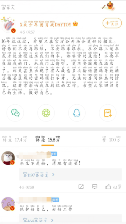 肖战发文斥私生饭,无脑粉的底线在哪里?