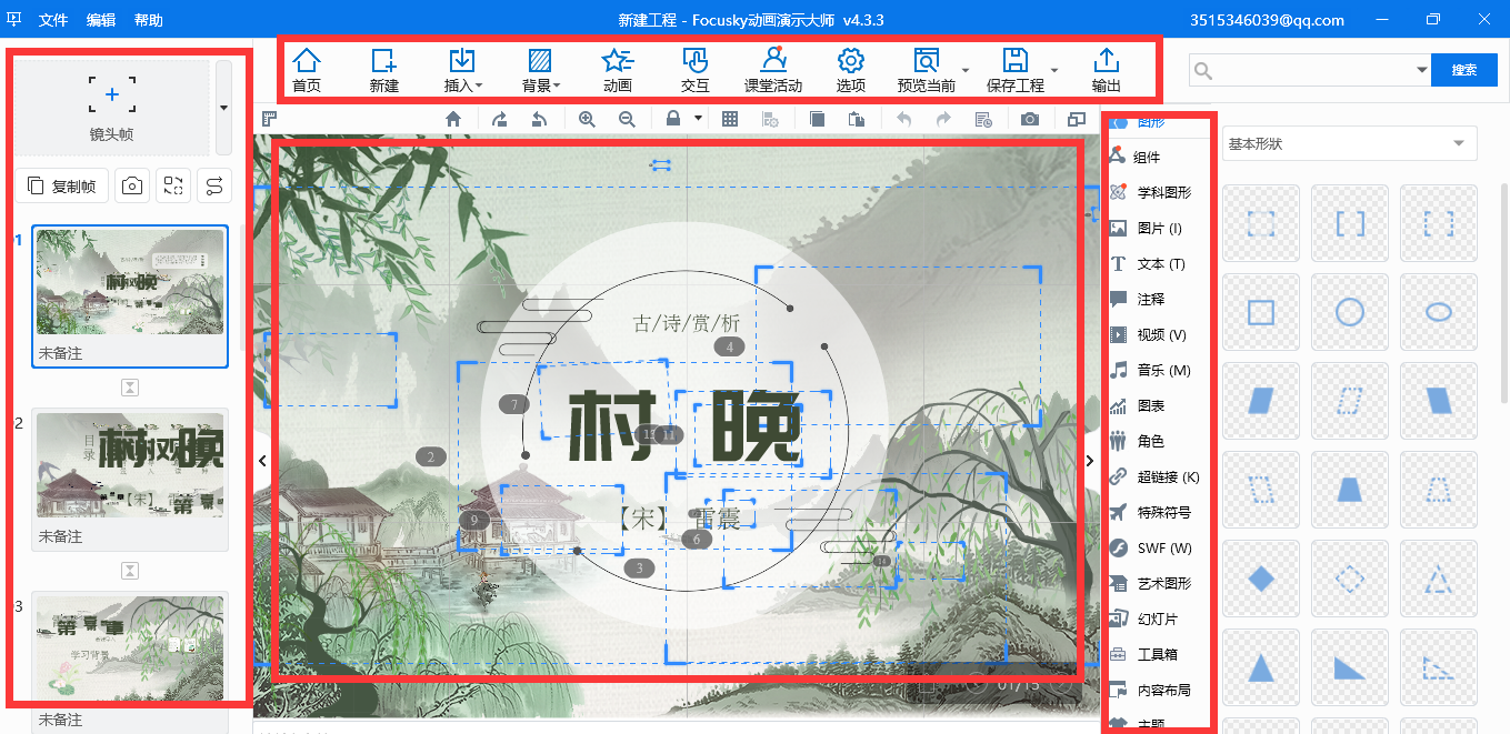 製作動畫微課試試它,輕鬆玩轉!|focusky動畫演示大師