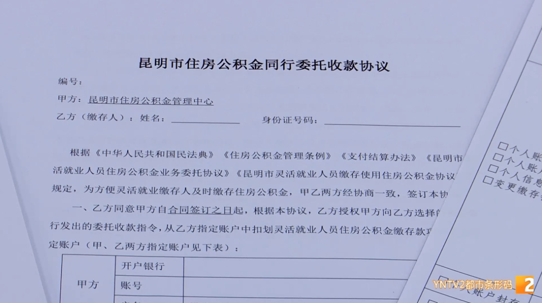 今起正式执行!昆明灵活就业人员可缴存住房公积金