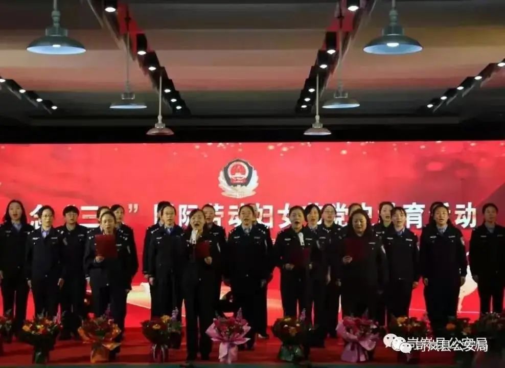 【致敬了不起的她】岢岚县公安局举办"圆梦新时代 巾帼绽芳华"庆"三八