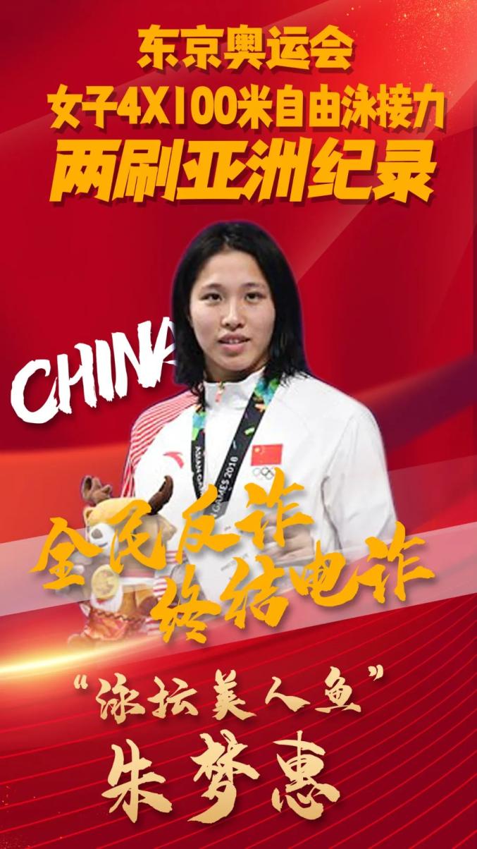 东京奥运会上两破亚洲记录!玉环姑娘朱梦惠非常关心这件事
