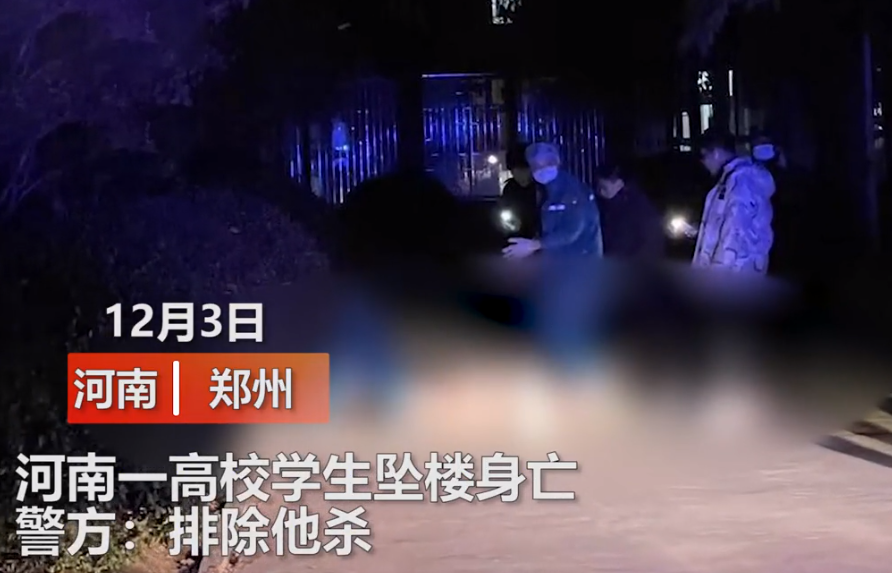 突发!河南郑州一高校女生坠楼身亡,警方已介入,现场曝光