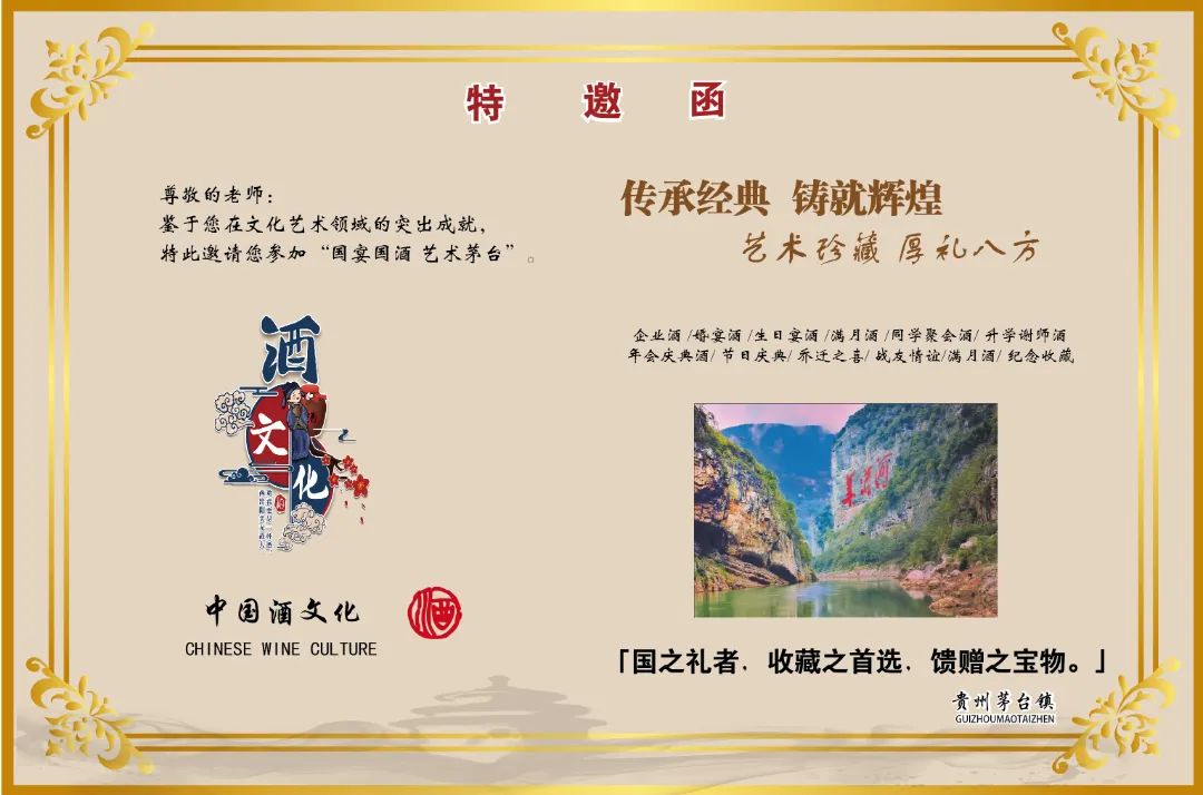 "国宴国酒 艺术茅台"——中国书画名家周成江