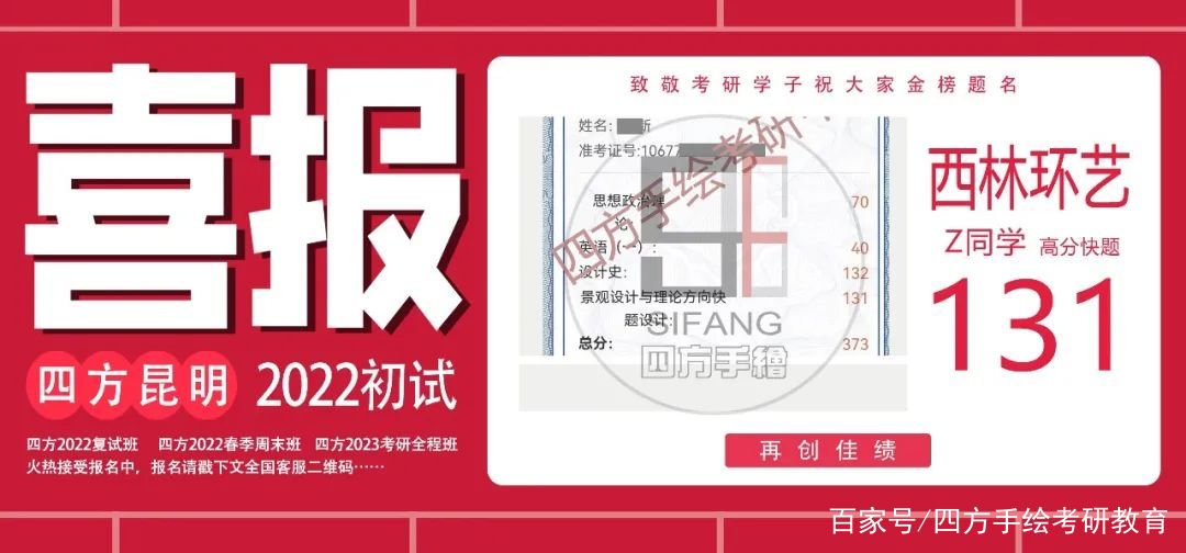 手绘设计考研「喜报」我们只“生产”成绩,不做考研的搬运工!插图44