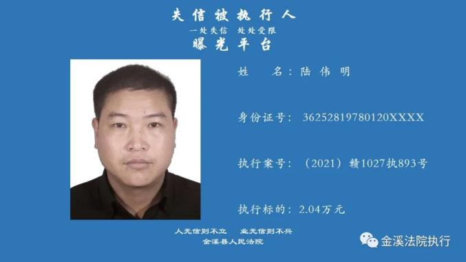 金溪县人民法院发布2021年第四期失信被执行人名单
