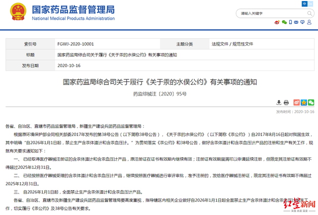 水银|国家药监局：2026年起全面禁止生产含汞体温计和含汞血压计产品
