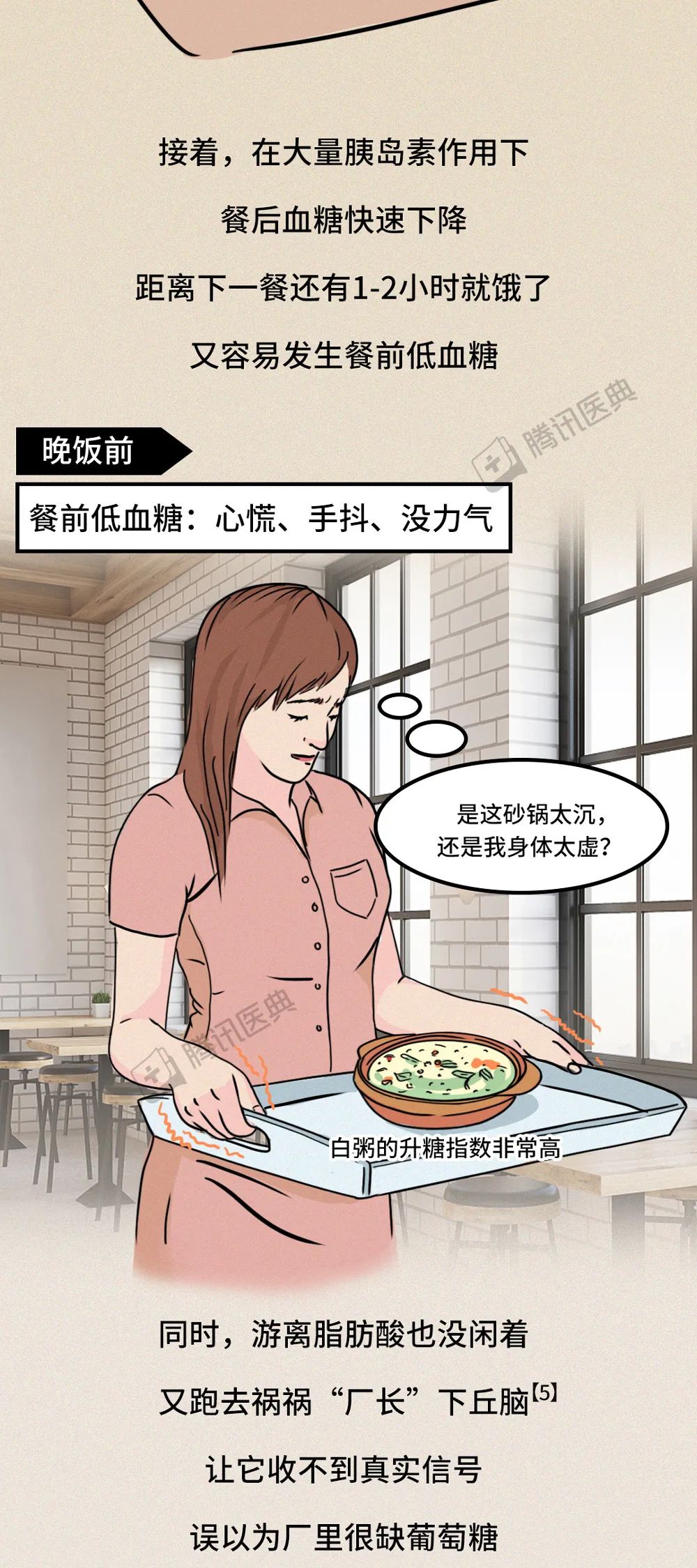 新澳门2024年资料大全管家婆,漫画科普：成年人血糖“失控”全过程，年轻人看完要提高警惕  第18张