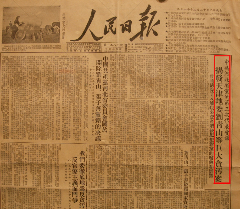 1952年,刘青山张子善被枪毙后,妻子均改嫁,他们儿子过得怎样?