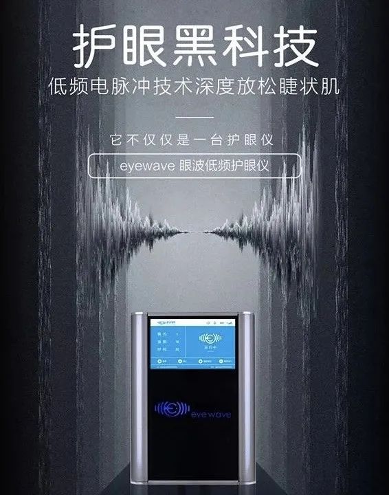 眼波视界护眼仪宣称治疗眼病 9级代理涉传账号被冻结(图3)