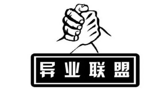 1 1>2?异业联盟实现合作共赢已迫在眉睫?