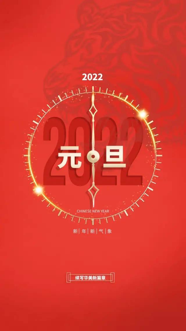 2022元旦图片配图大全,2022第一天发朋友圈微博抖音文案句子说说
