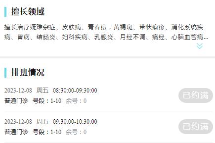 北京妇产医院、代挂专家号，减少患者等待就医的时间科室介绍的简单介绍