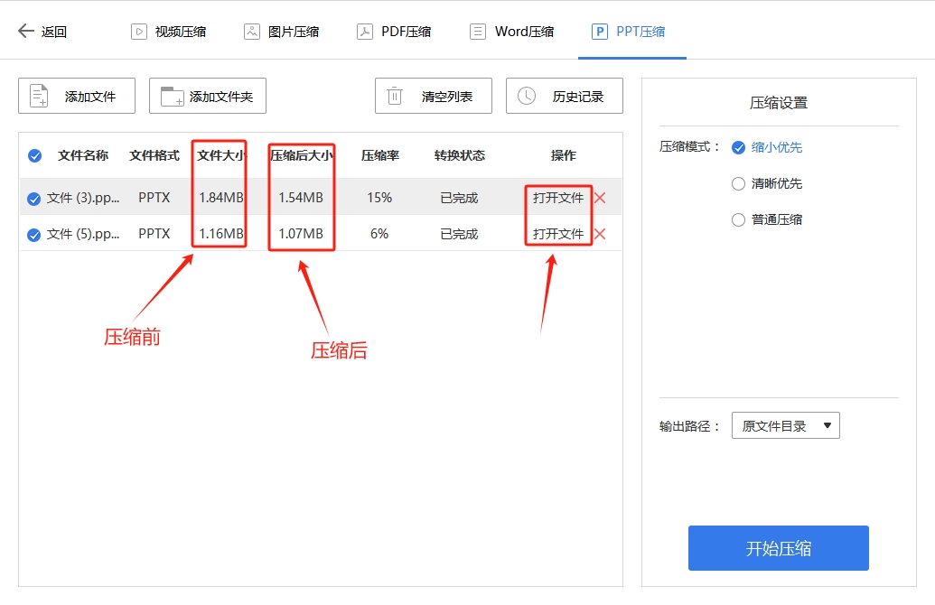 PPT怎么压缩图片大小图片