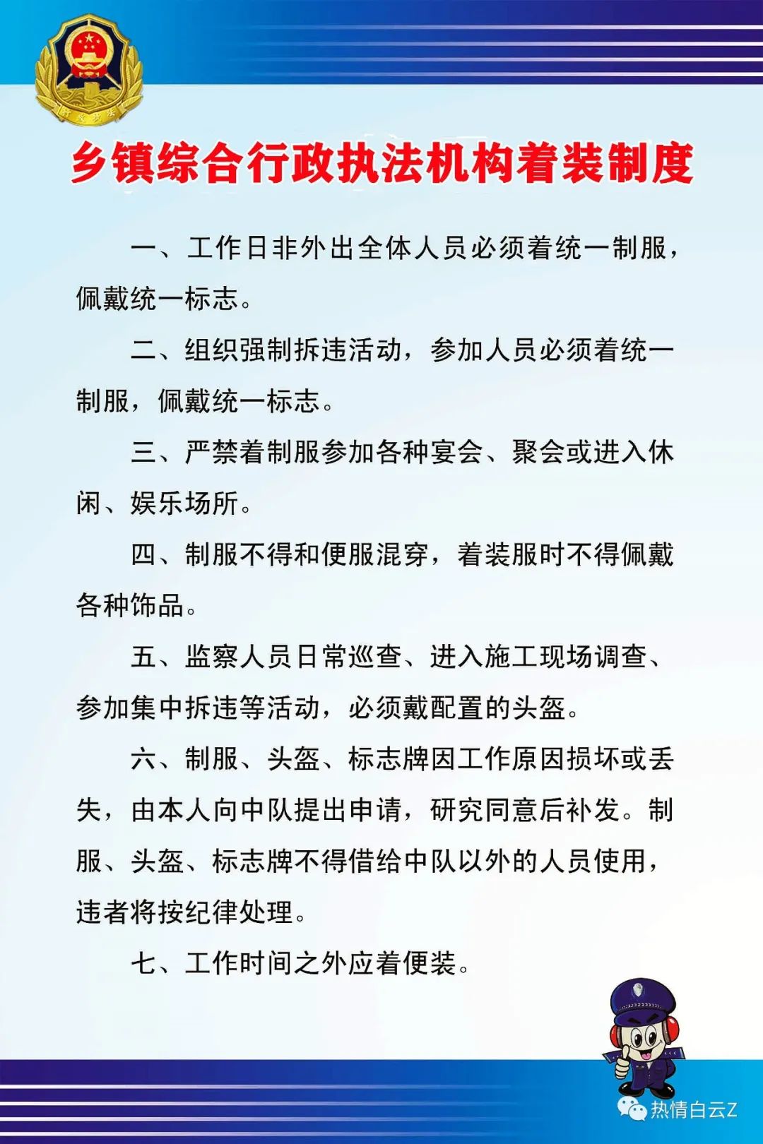 乡镇街道综合行政执法机构《规章制度汇编》