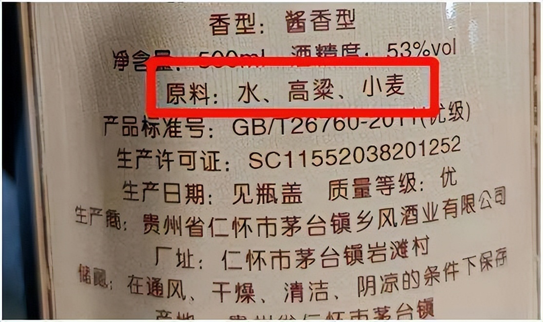 弄懂白酒配料表再买不吃亏,行家辟谣:打头是水肯定不是纯粮酒!