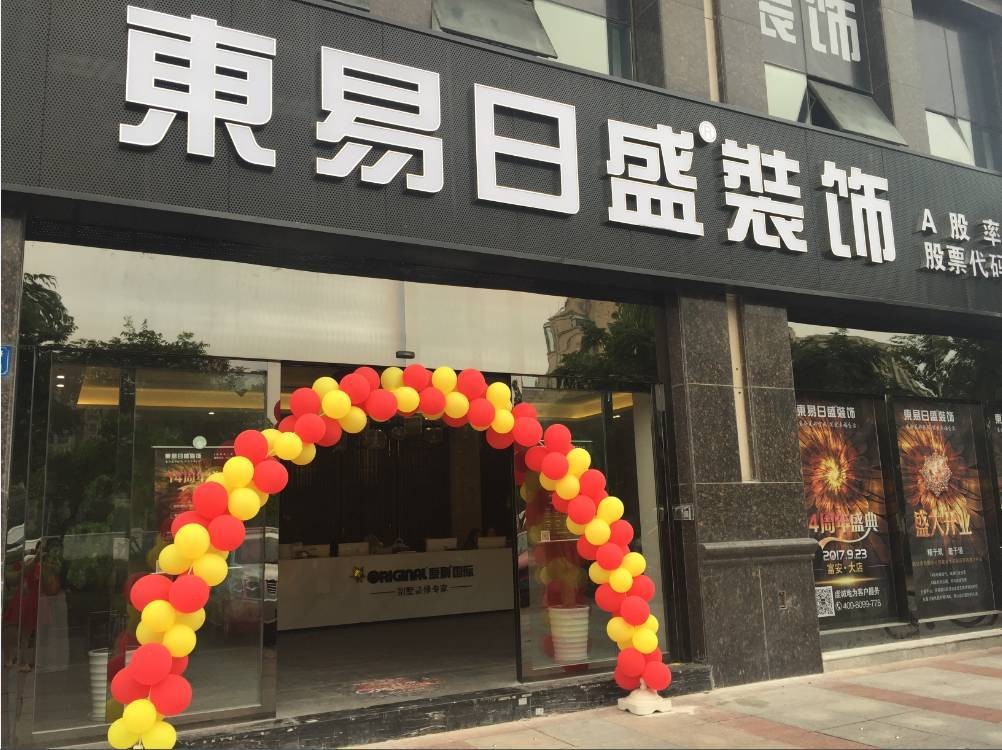 东易日盛提出"超放心"理念,再度为传统家装加油赋能