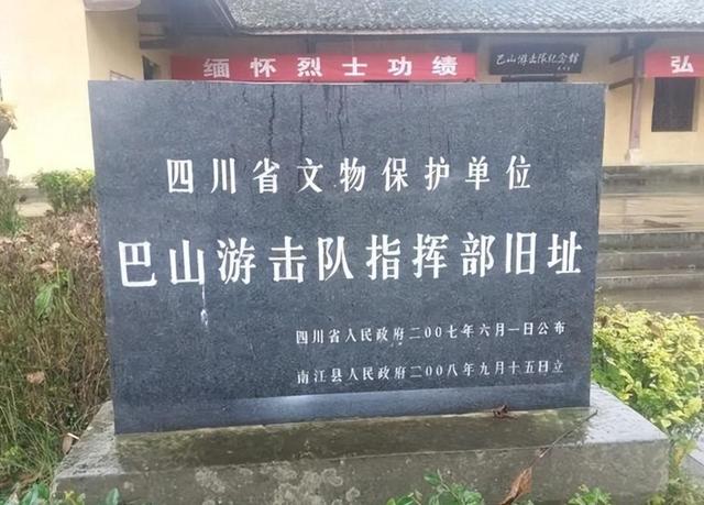 巴山游击队纪念馆图片