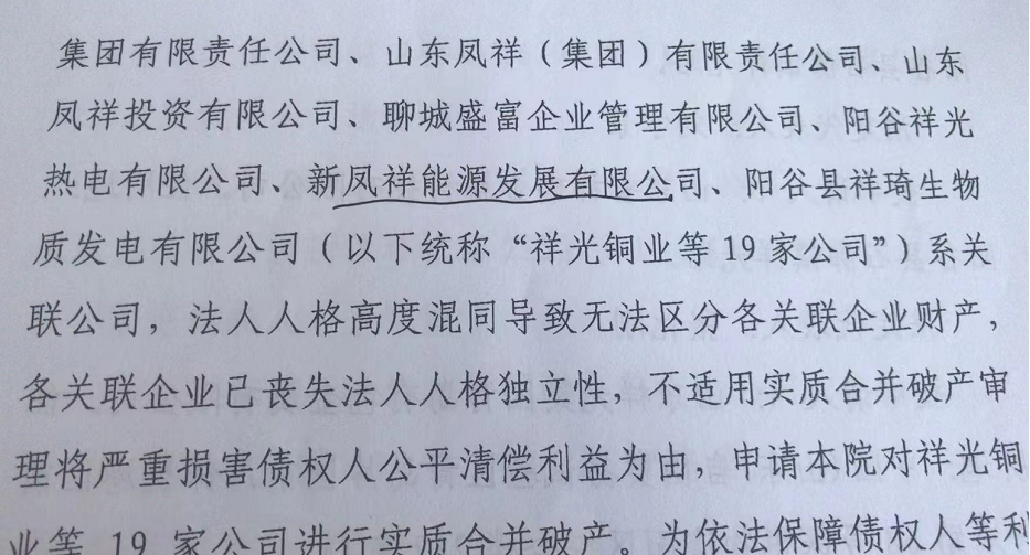 山东凤祥股份资金链进一步恶化