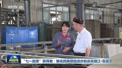 "七一勋章"获得者:推动民族团结进步的买买提江·吾买尔