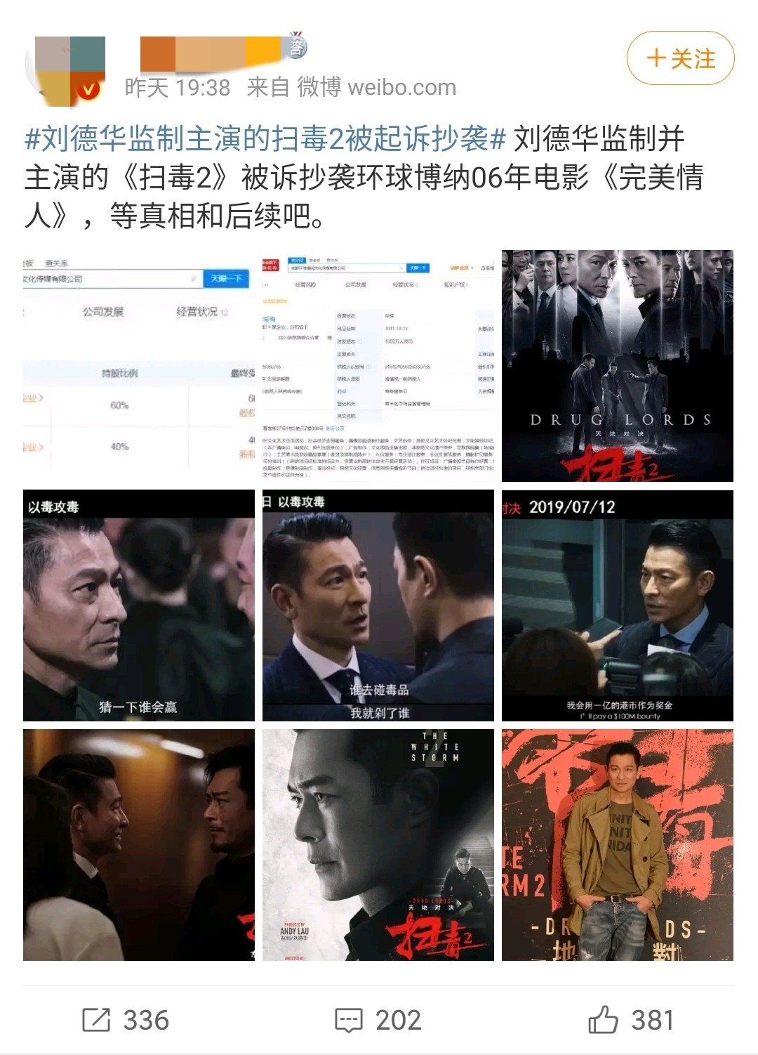 复制大师刘德华?电影《扫毒2》被曝抄袭,原告称已被刘侵权两次