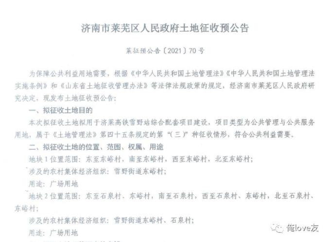 济南这些地方拟被征收!涉及10个村,补偿安置公告发布