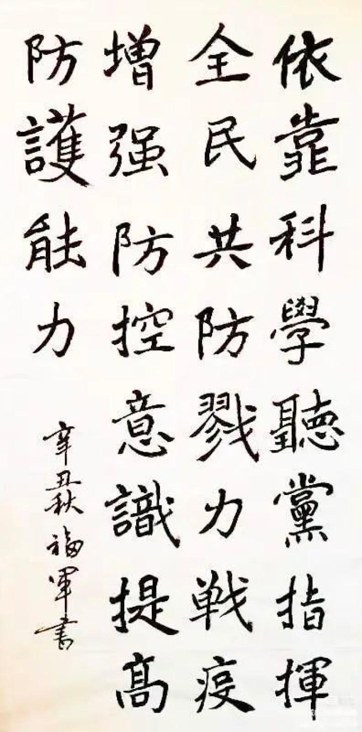 抗疫书法作品28字图片