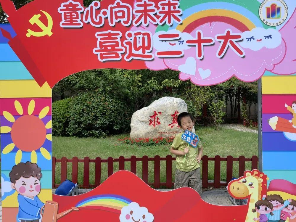 南通市文亮小学一年级新生报到日活动纪实