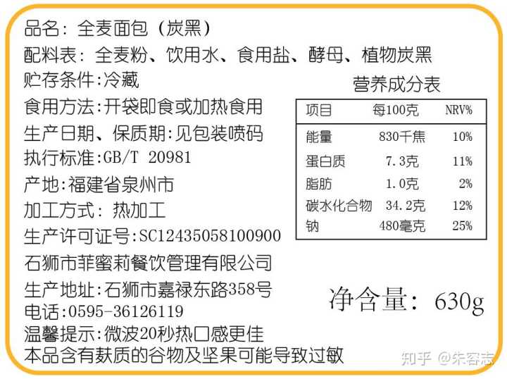 a1面包配料表图片