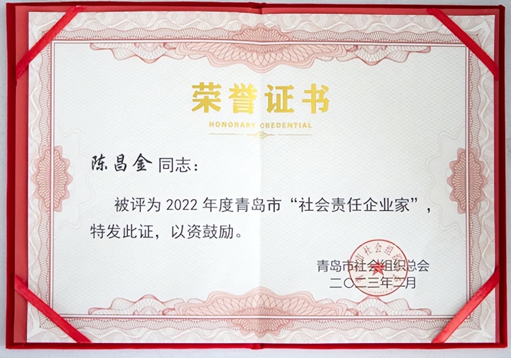 青岛恒星科技学院董事长陈昌金被授予"年度社会责任企业家"称号
