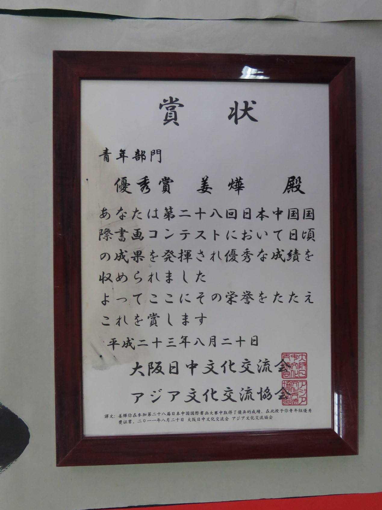 首届全球大地艺术节全球外交官艺术大师姜云书法作品展在京举行