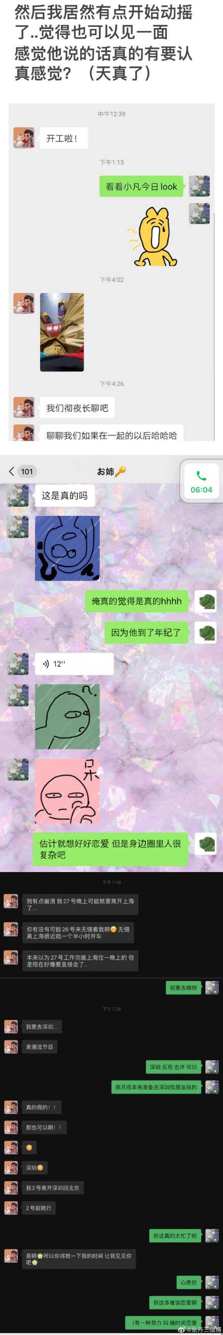snh48前成员张丹三曝与吴亦凡聊天记录:曾主动接触她并要求见面