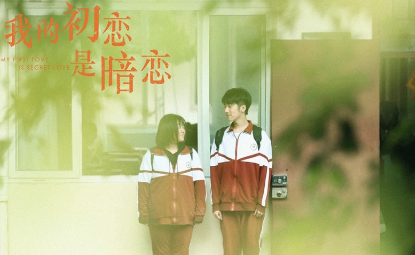 《我的初恋是暗恋》告诉我们:一个女人爱你,这4点很明显
