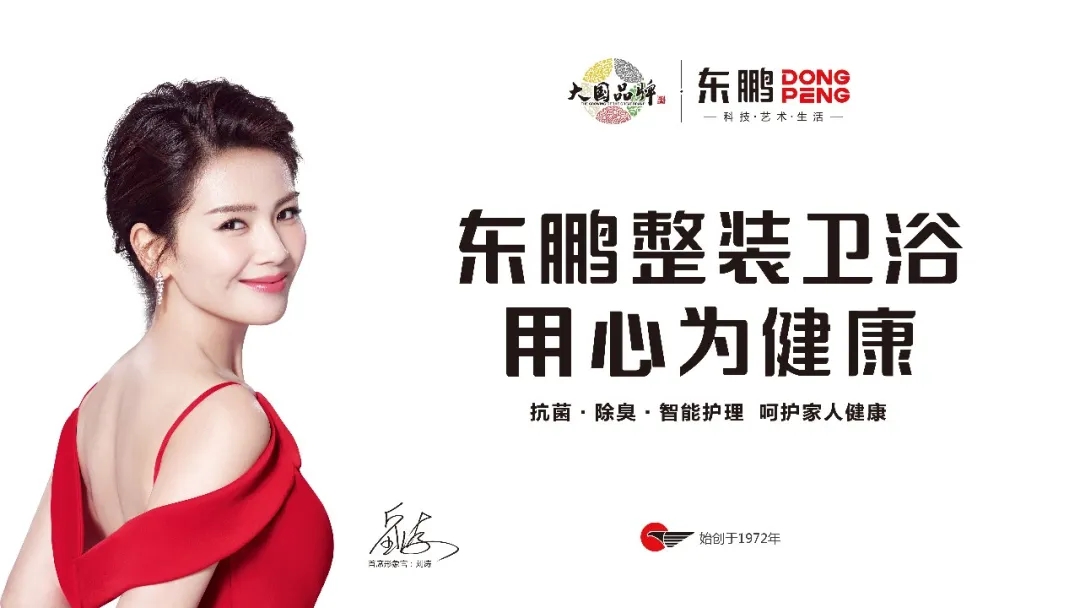 东鹏整装卫浴斩获2021中国家居品牌建设者峰会四项重磅大奖!