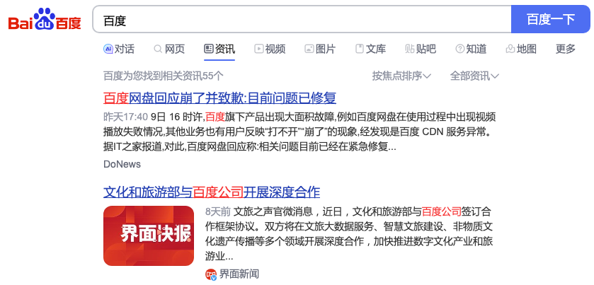 百度新闻出现大幅调整,媒体与公众均受波及