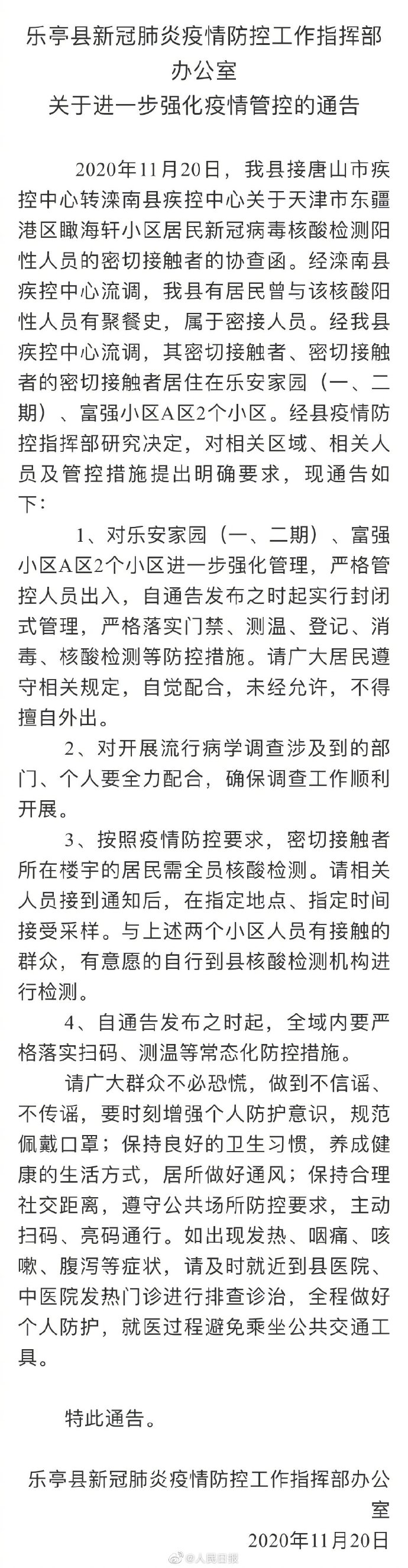  疫情封闭管理是什么意思呀(全封闭管理是什么意思)