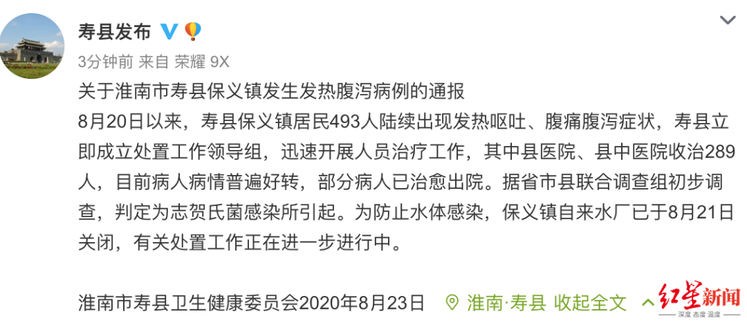 推荐|元凶找到了！安徽寿县通报上百人发热腹泻，为志贺氏菌感染所引起