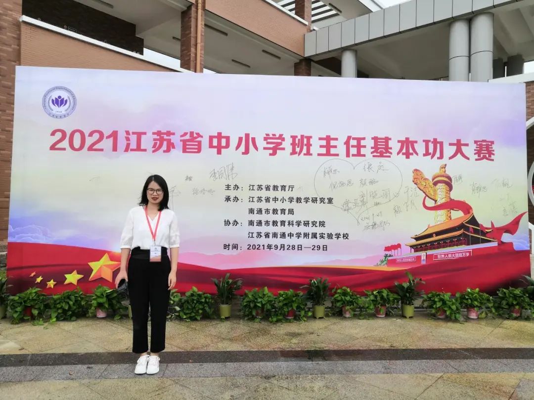 徐州市第一中学王文婷老师获省中小学班主任基本功大赛一等奖!