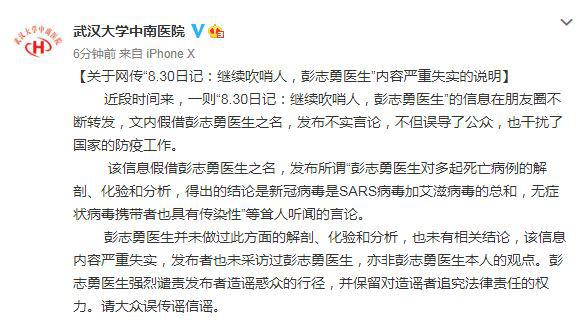 热点|“抗疫英雄揭新冠病毒最可怕之处”？武大中南医院官方辟谣