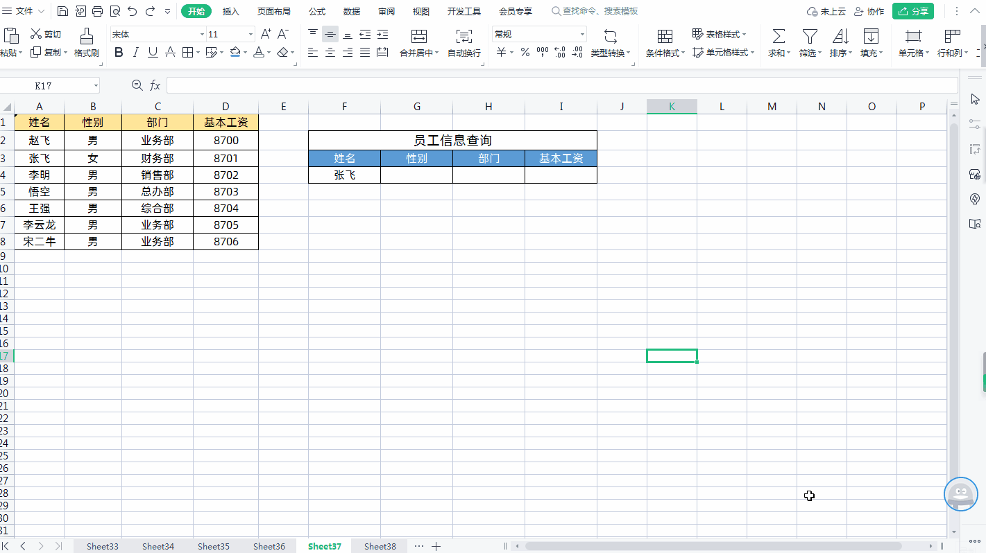 使用Xlookup函数或者Filter函数一次性查找多个值真是太牛了！
